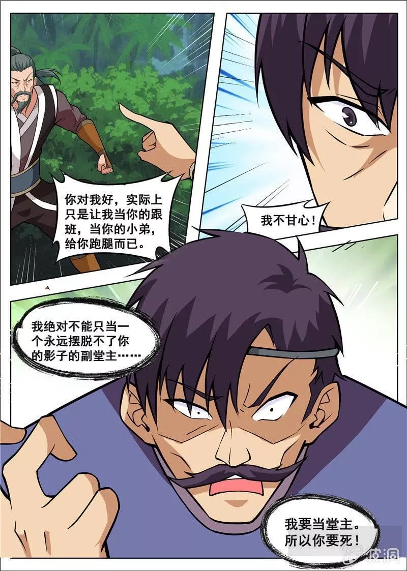 大剑神,第181话 战斗,第9张